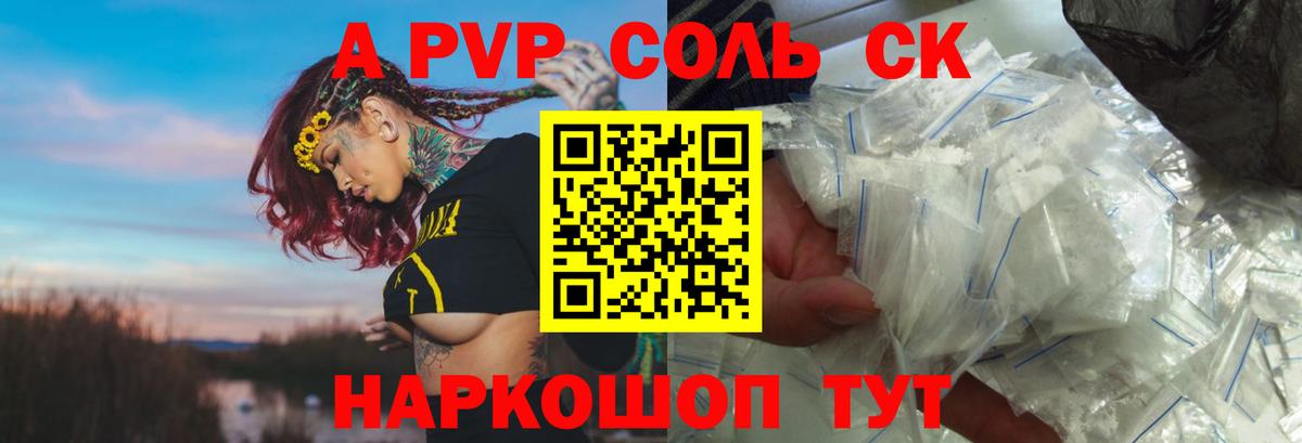 Пенза  Альфа ПВП СК КРИС  купить закладку  Alpha PVP Соль  Вход с VPN 