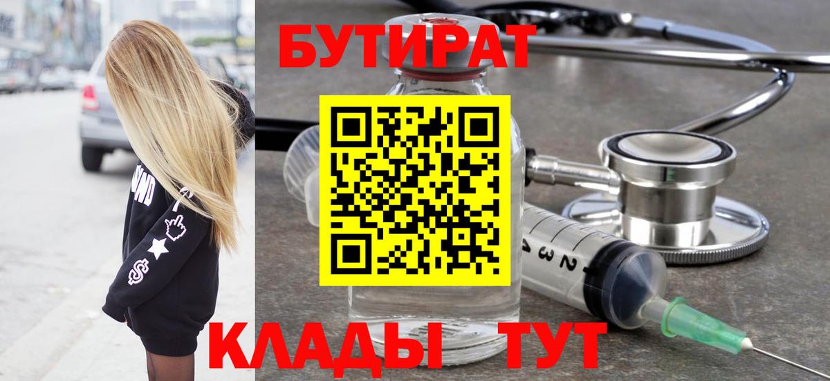Пенза  Бутират вода  БУТИРАТ  Вход с VPN 