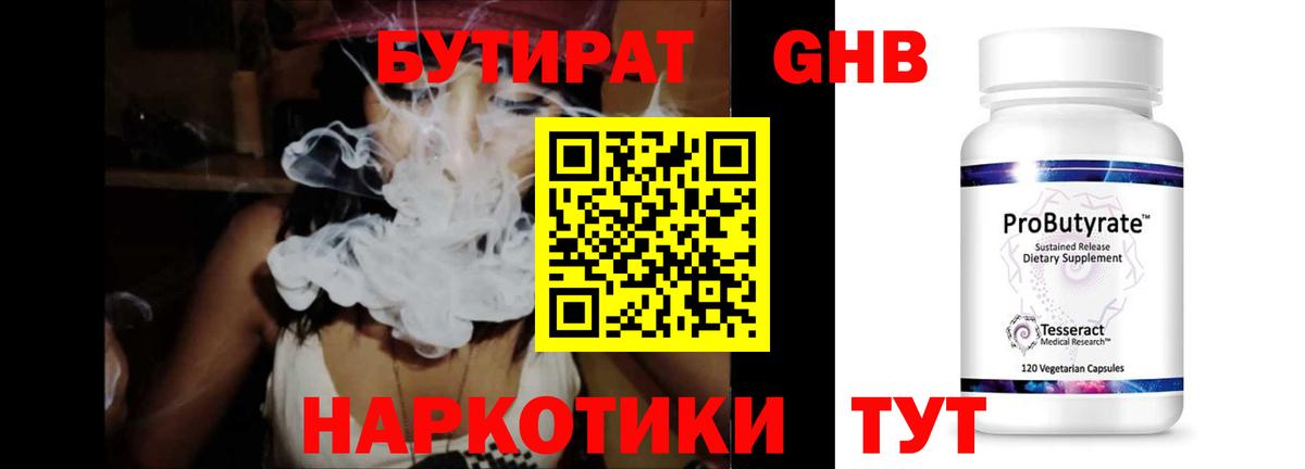 Бутират буратино Пенза