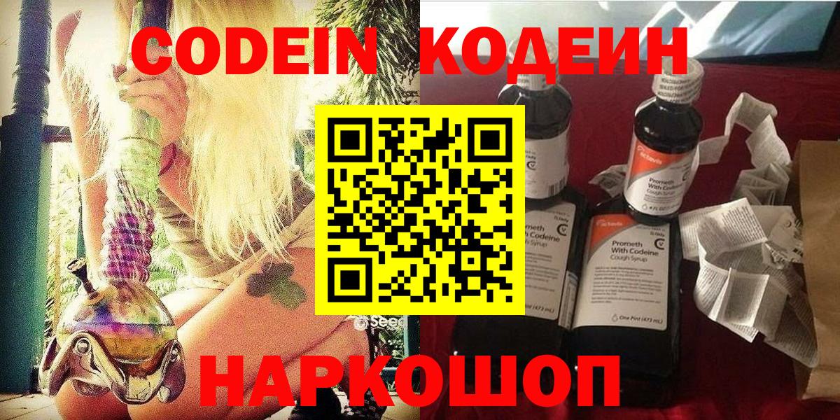 Кодеин напиток Lean (лин)  Кодеиновый сироп Lean напиток Lean (лин)  Вход с VPN  Пенза 